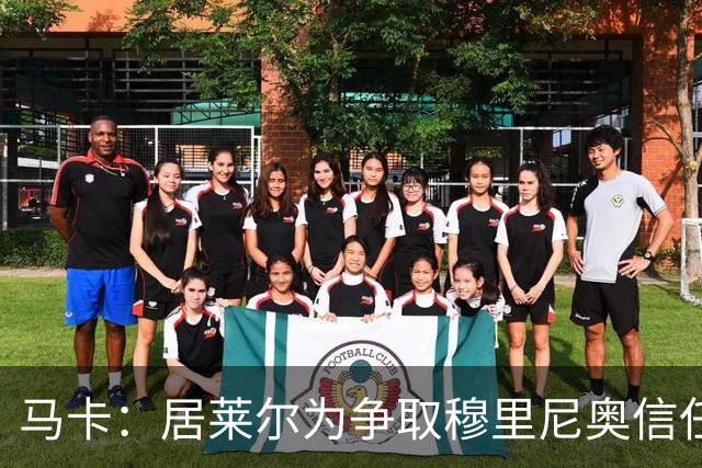 马卡：居莱尔为争取穆里尼奥信任做好准备，希望拿到主力位置